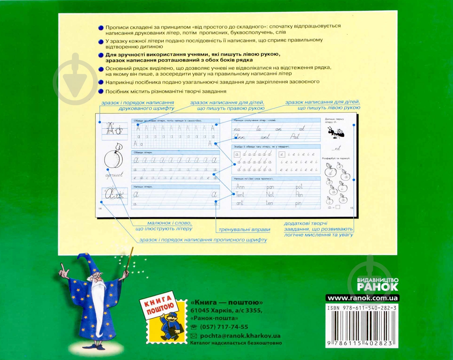 Прописи Ранок англійські до підручника - фото 2 Прописи Ранок англійські до підручника - фото 2