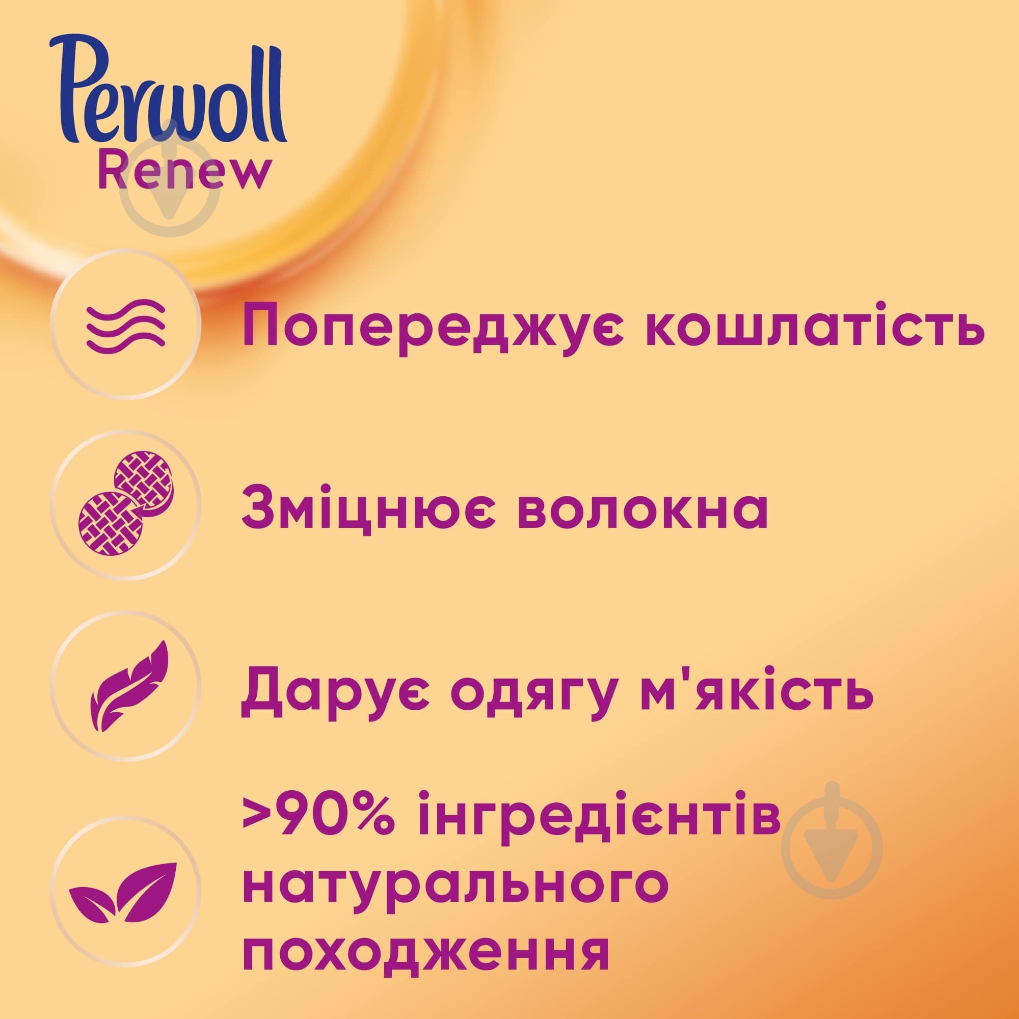 Гель для машинной и ручной стирки Perwoll 1,98 л - фото 2