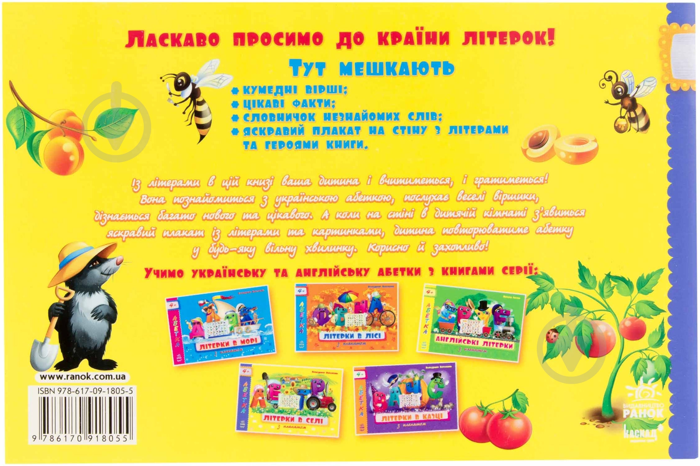 Книга Владимир Верховень  «Літерки в селі» 978-617-09-1805-5 - фото 2