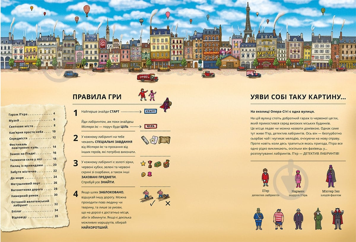 Книга Чіхіро Маруяма «П’єр і місто лабіринтів. У пошуках викраденого Каменя» 978-617-679-220-8 - фото 2