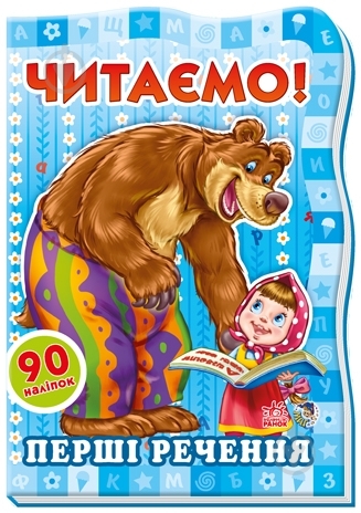 Книга «Перші речення» 978-966-745-104-2 - фото 1