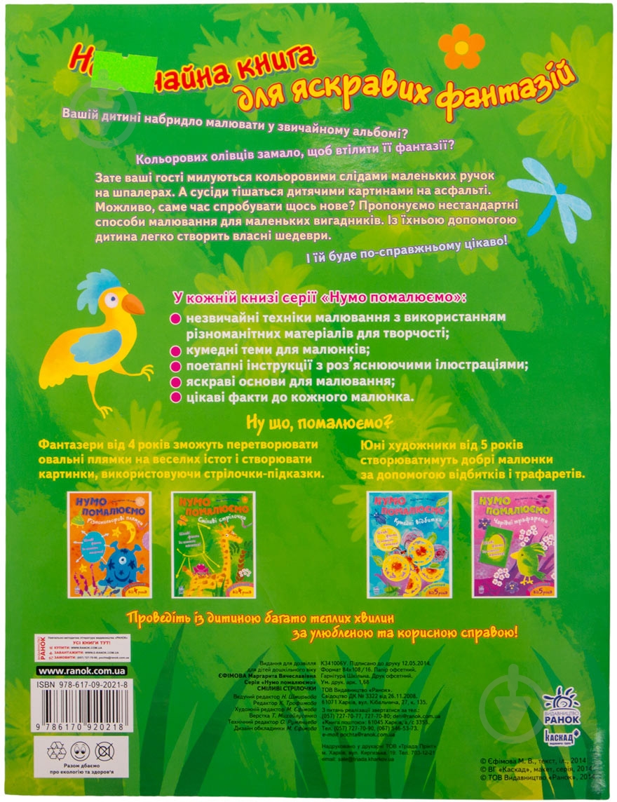 Книга Маргарита Ефимова  «Сміливі стрілочки» 978-617-09-2021-8 - фото 2