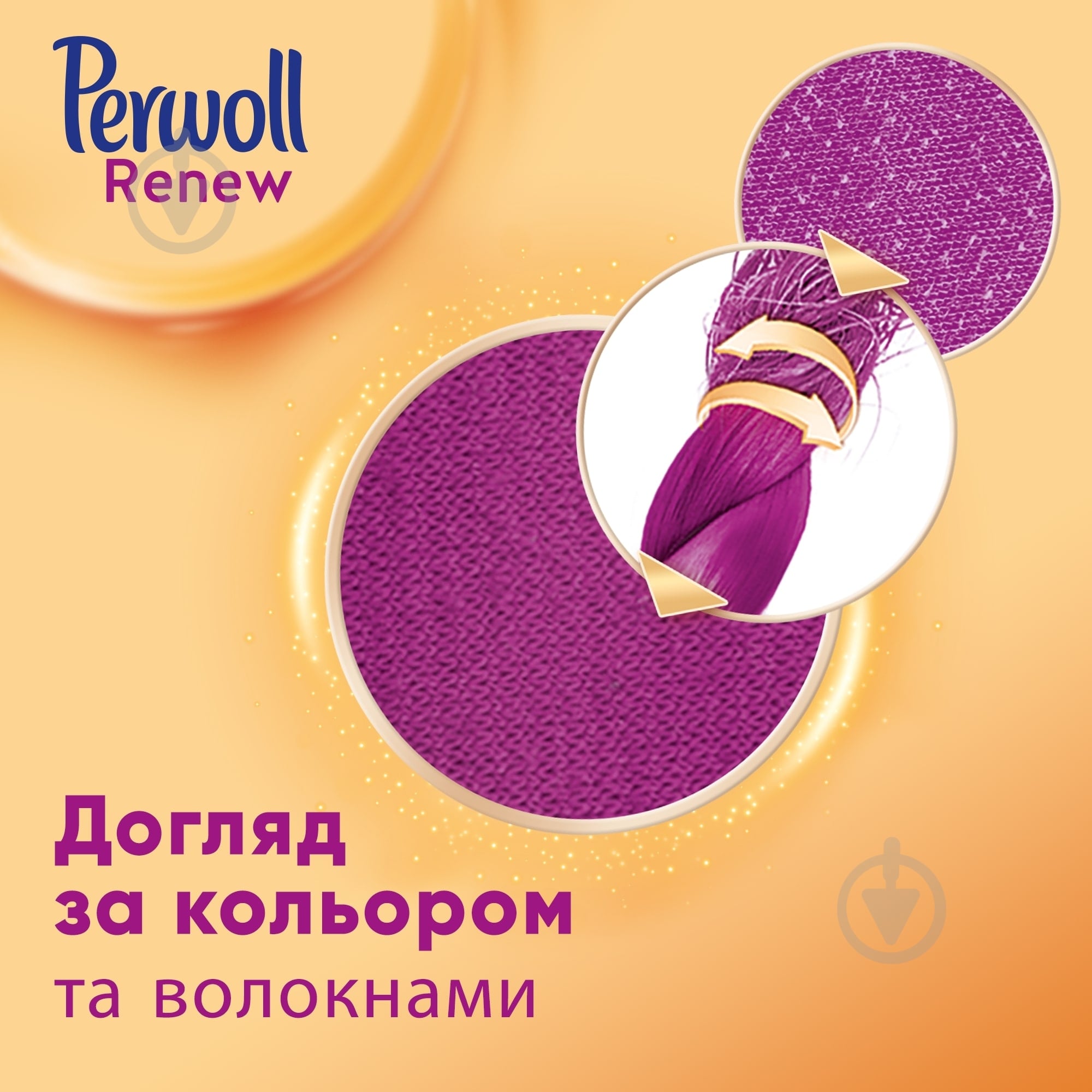 Гель для машинной и ручной стирки Perwoll 2,97 л - фото 3