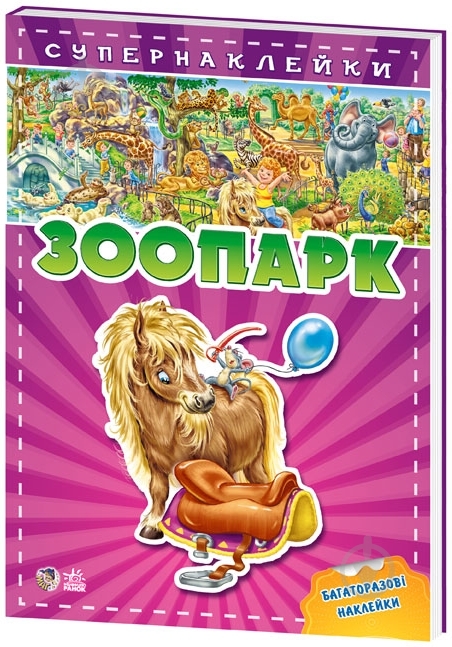 Книга Геннадій Меламед  «Зоопарк» 978-966-31-42 - фото 1