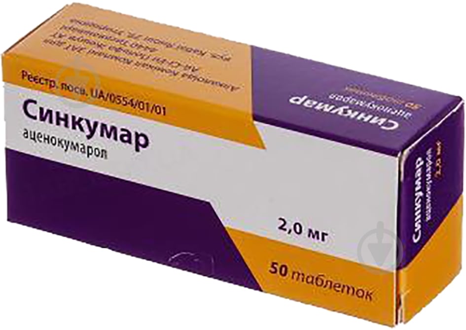 Синкумар таблетки 2 мг - фото 1