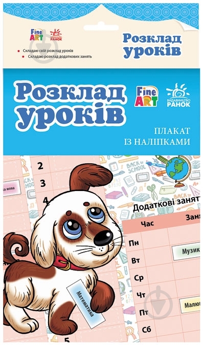 Книга Конопленко І.І. «Розклад уроків. Плакат із наліпками» 978-966-746-719-7 - фото 1 Книга Конопленко І.І. «Розклад уроків. Плакат із наліпками» 978-966-746-719-7 - фото 1