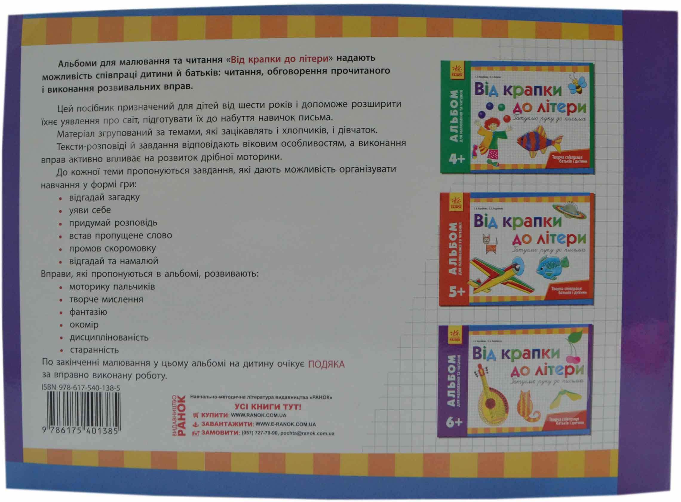 Книга Воробьева И.  «Альбом для малювання та читання 6+» 978-617-540-138-5 - фото 2