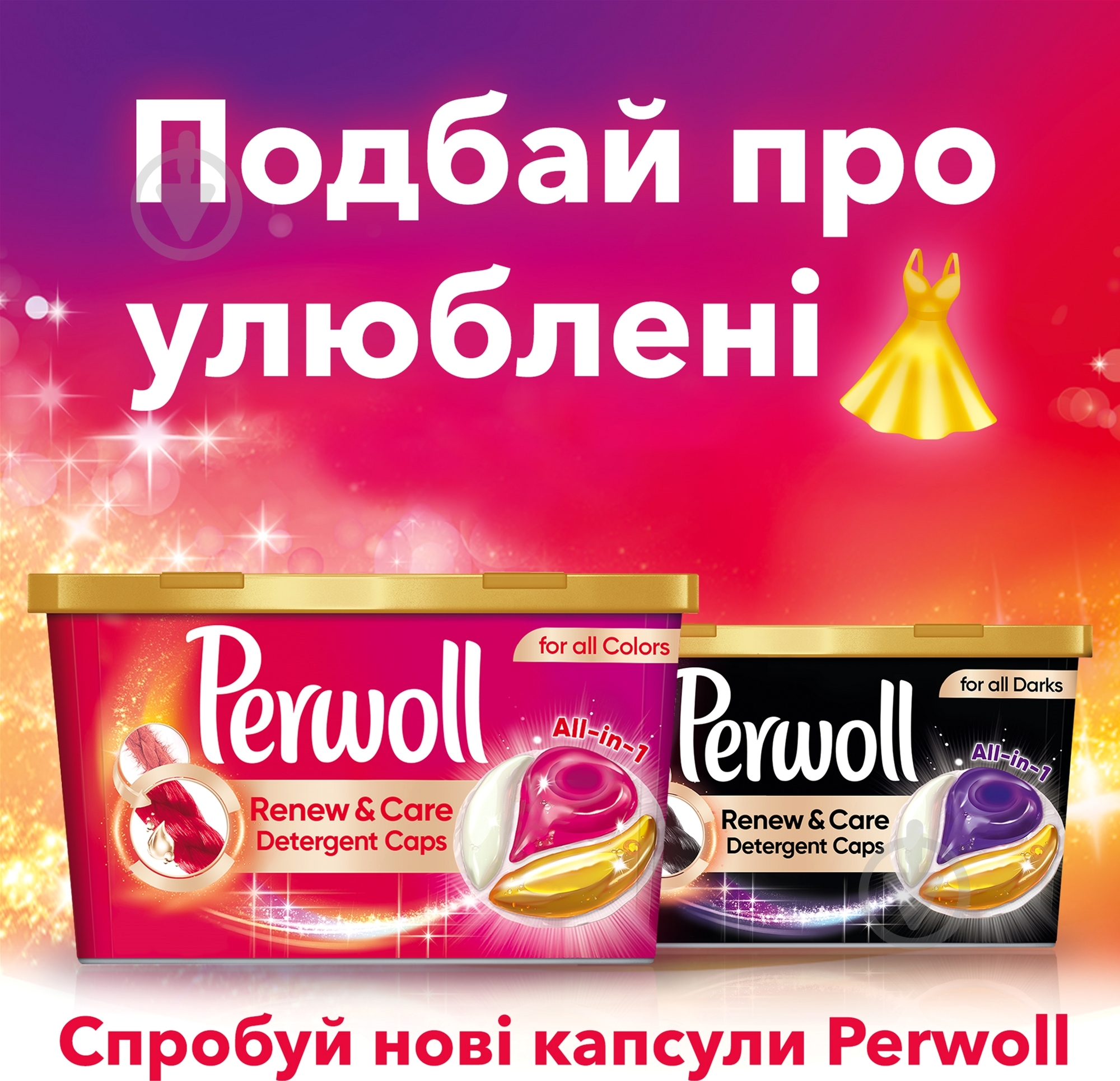 Капсулы для машинной стирки Perwoll для цветных вещей 12 шт. - фото 5