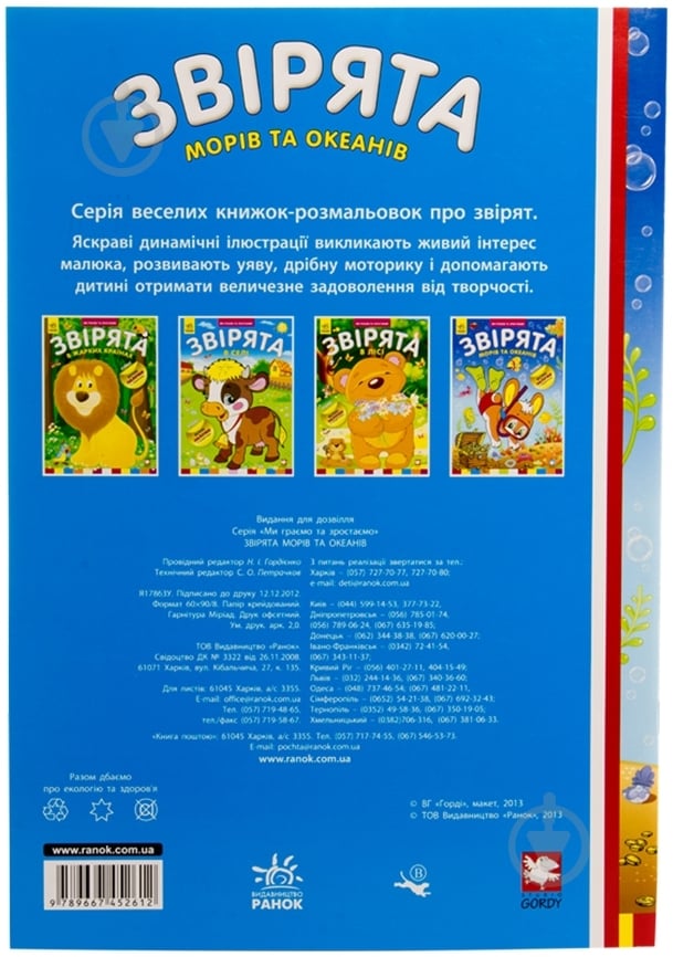 Книга «Звірята морів та океанів» 978-966-745-261-2 - фото 2