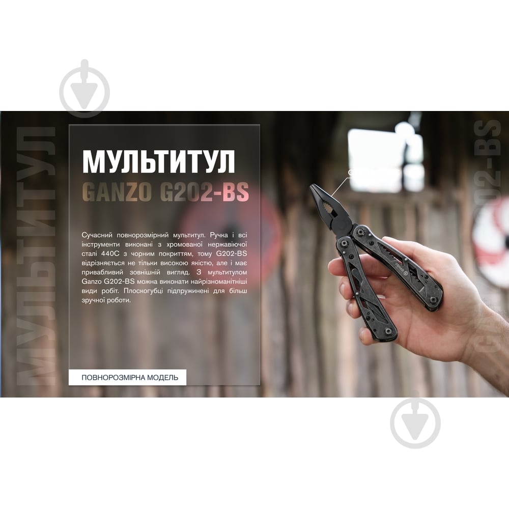 Мультитул Ganzo (24 функции) G202-BS - фото 7