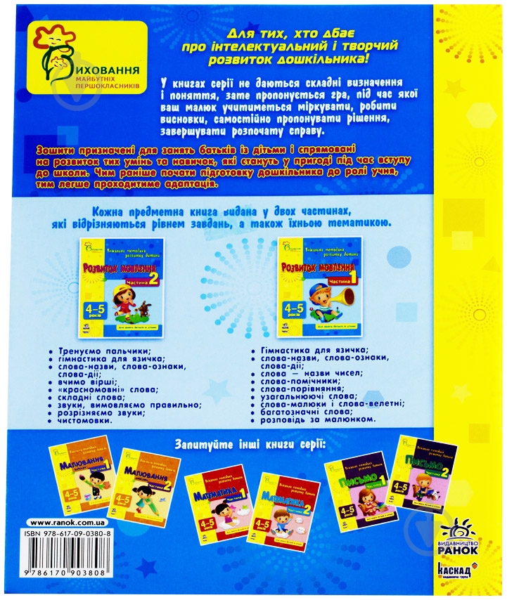 Книга Наталья Коваль  «Розвиток мовлення. 4-5 років. Частина 2» 978-617-09-0380-8 - фото 2