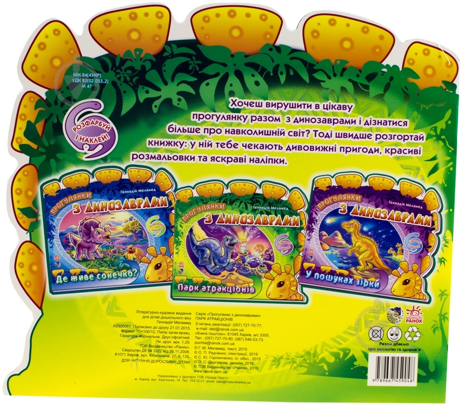 Книга Геннадий Меламед  «Парк атракцiонiв» 978-966-74-5904-8 - фото 2