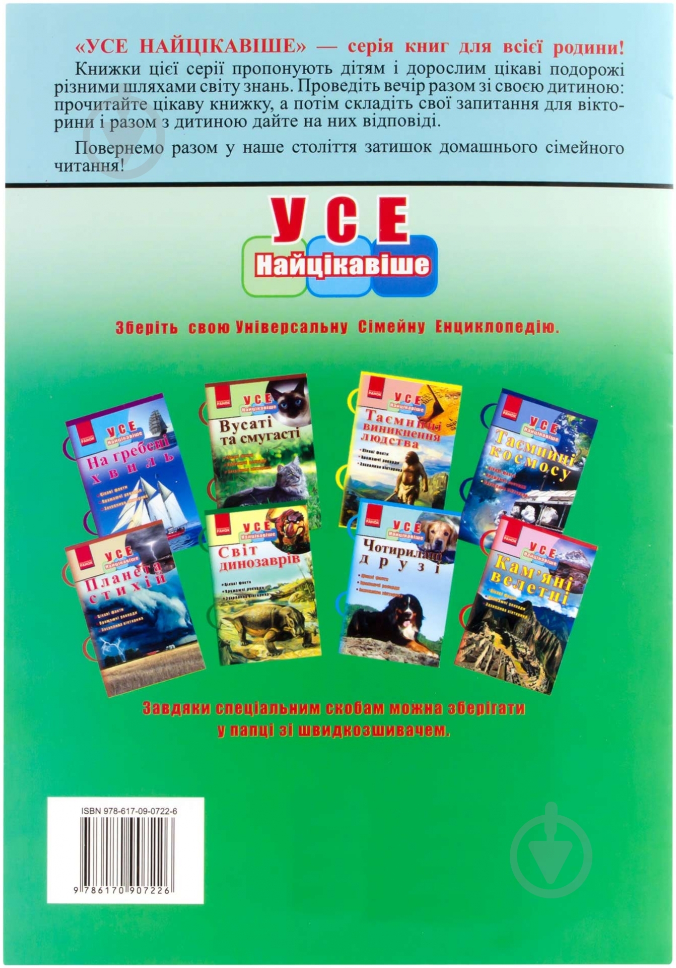 Книга Грудий Я.В.  «Усе найцікавіше. Чотирилапі друзі» 978-617-090-722-6 - фото 2