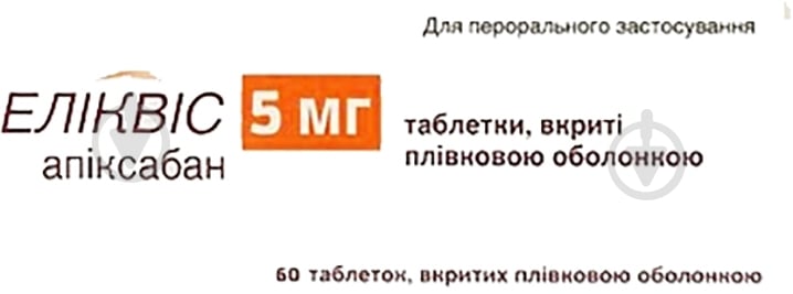 Еліквіс таблетки 5 мг - фото 1