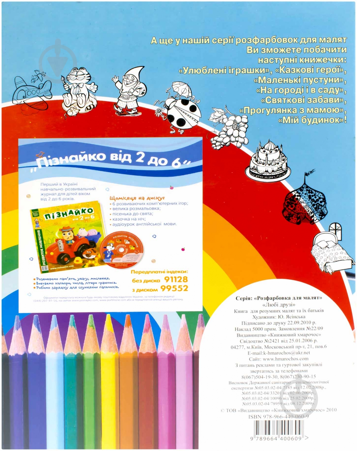 Книга «Любі друзі» 978-966-440-060-9 - фото 2