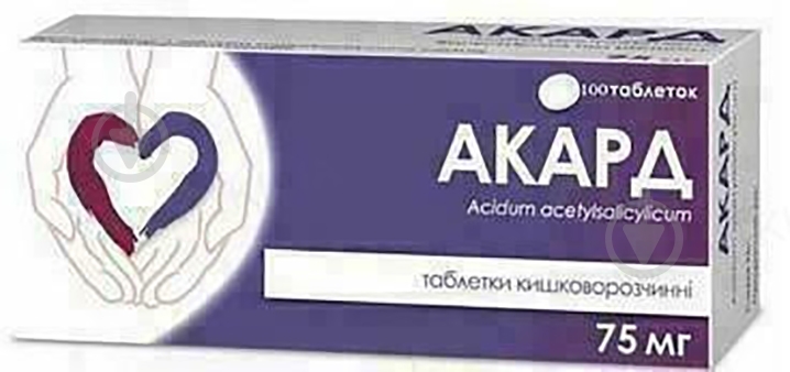 Акард таблетки 75 мг - фото 1
