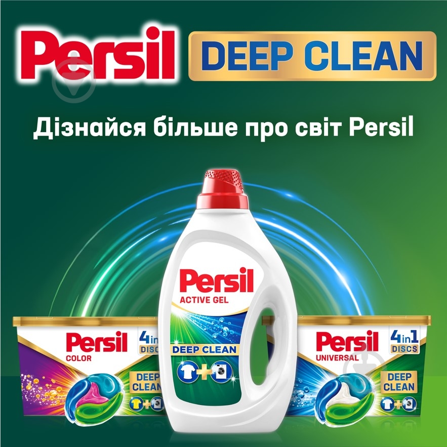 Гель для машинной и ручной стирки Persil Универсал 1,26 л - фото 7