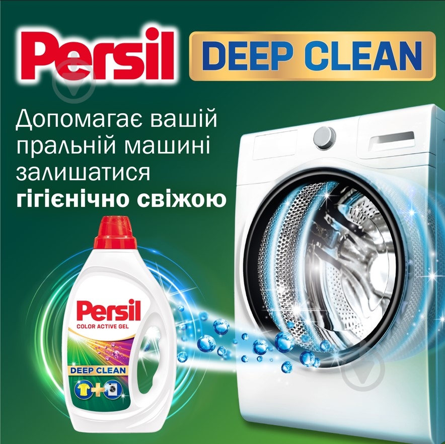 Гель для машинной и ручной стирки Persil Колор 2,43 л - фото 4