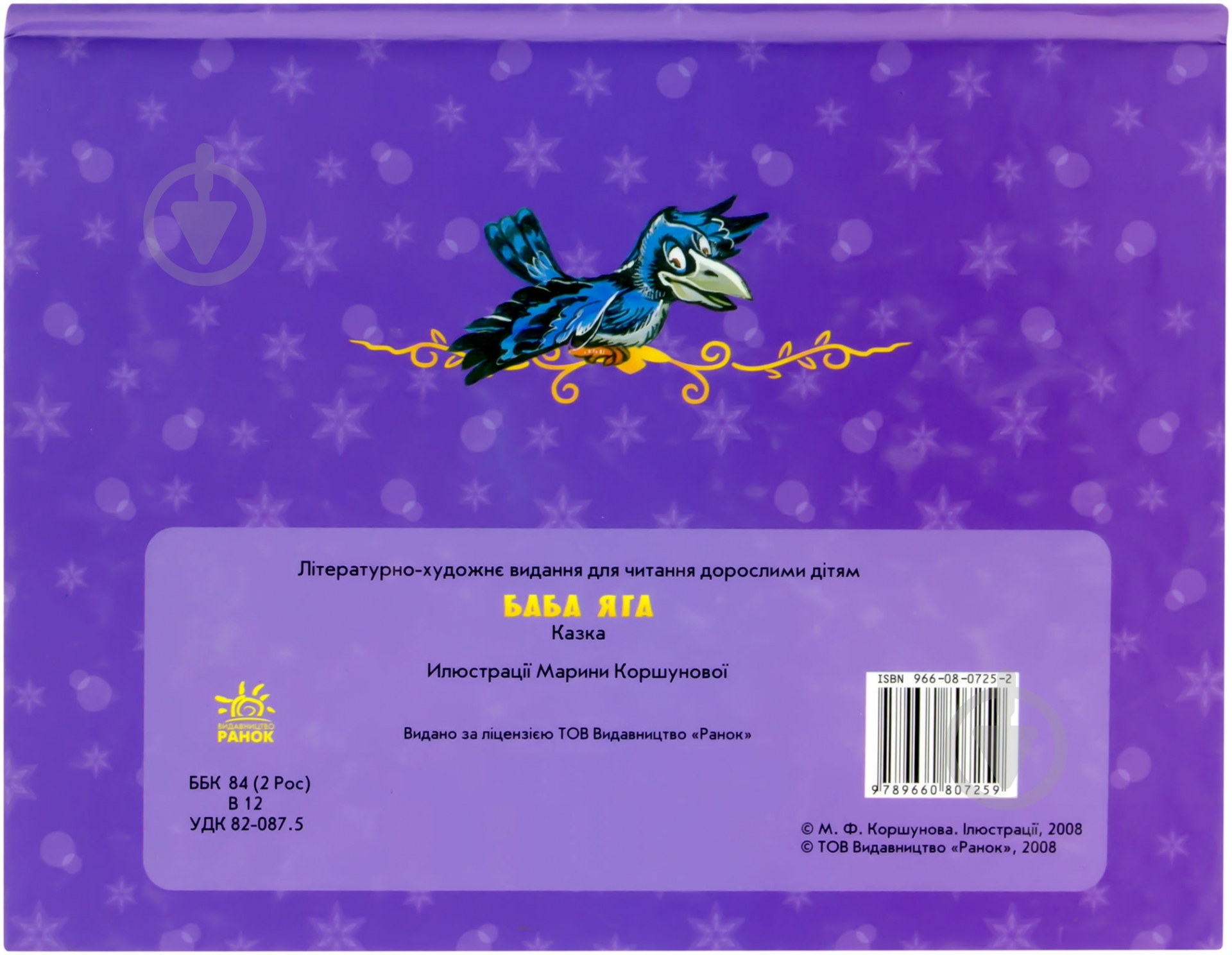 Книга «Баба яга» 966-08-0725-2 - фото 2 Книга «Баба яга» 966-08-0725-2 - фото 2