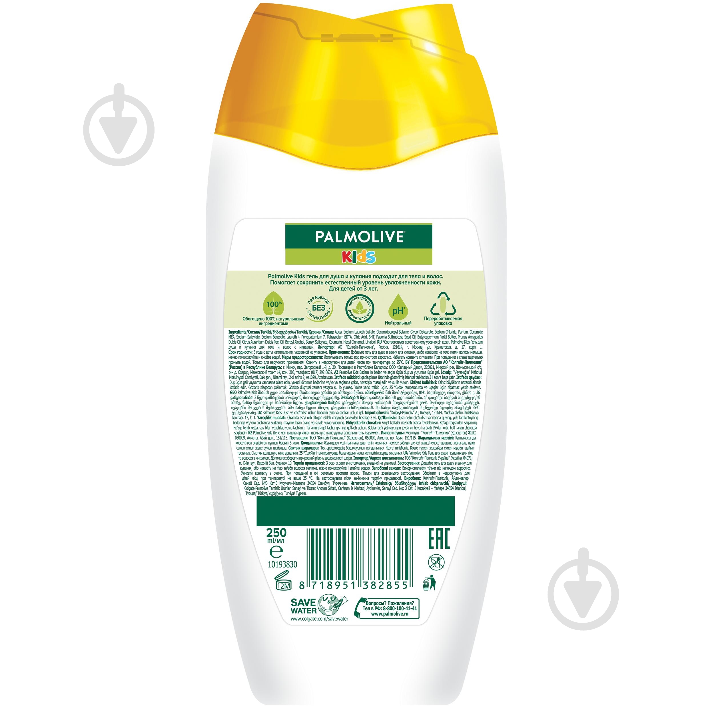 Гель для душу дитячий Palmolive Kids Мигдаль 250 мл - фото 3 Гель для душу дитячий Palmolive Kids Мигдаль 250 мл - фото 3