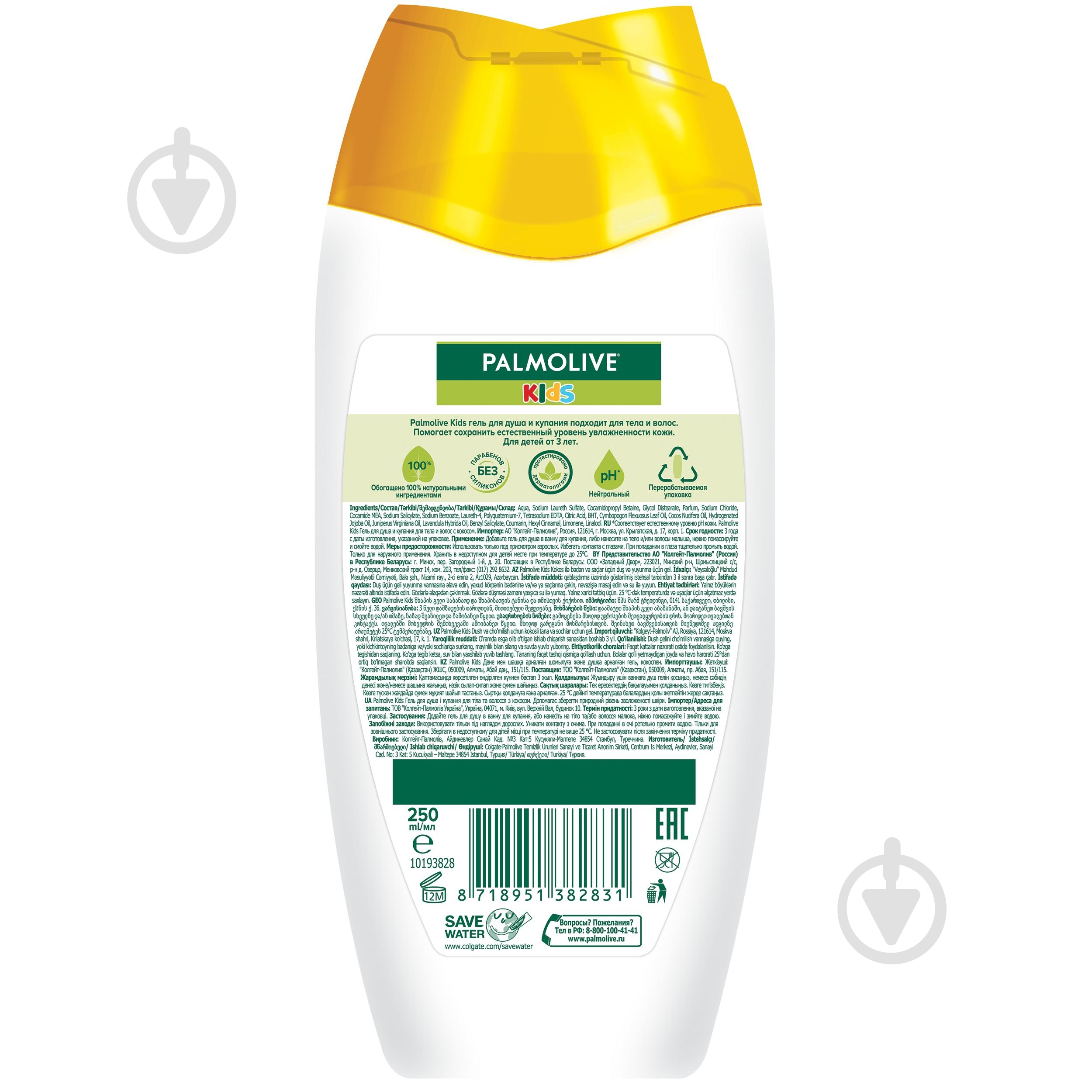 Гель для душу дитячий Palmolive Kids Кокос 250 мл - фото 3
