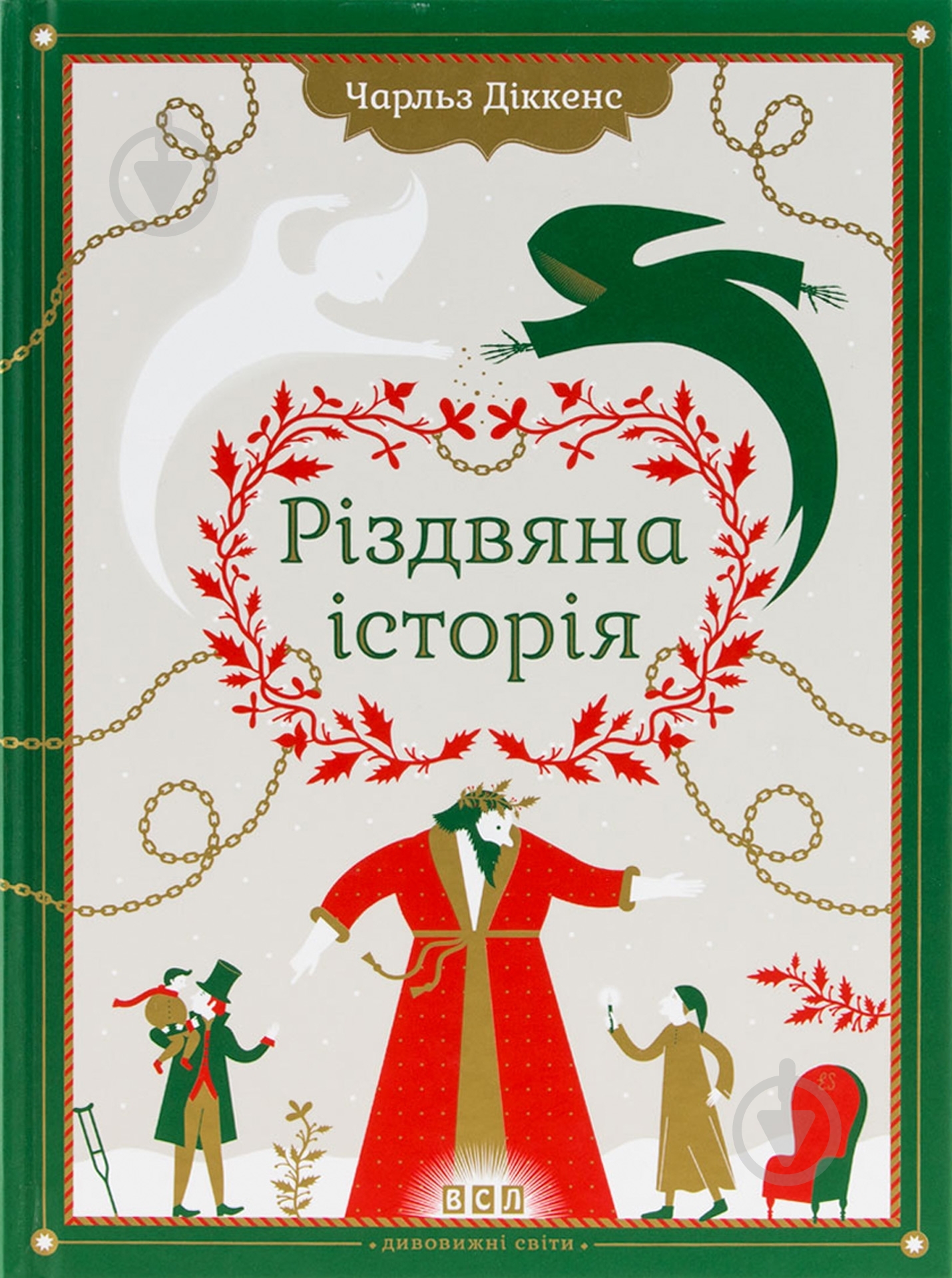 Книга «Різдвяна історія» 978-966-2909-79-1 - фото 1