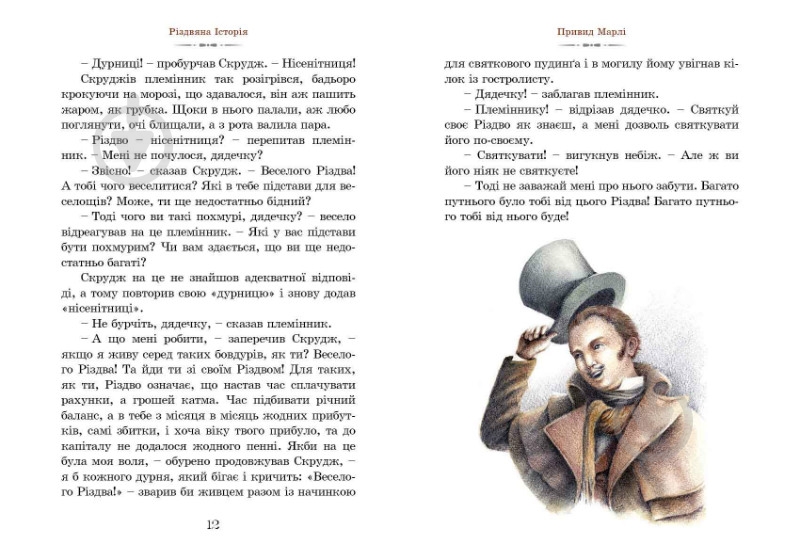 Книга «Різдвяна історія» 978-966-2909-79-1 - фото 2