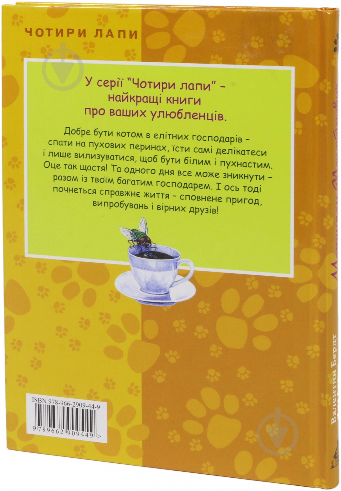 Книга Валентин Бердт  «Марципан Пломбірович» 978-966-2909-44-9 - фото 2