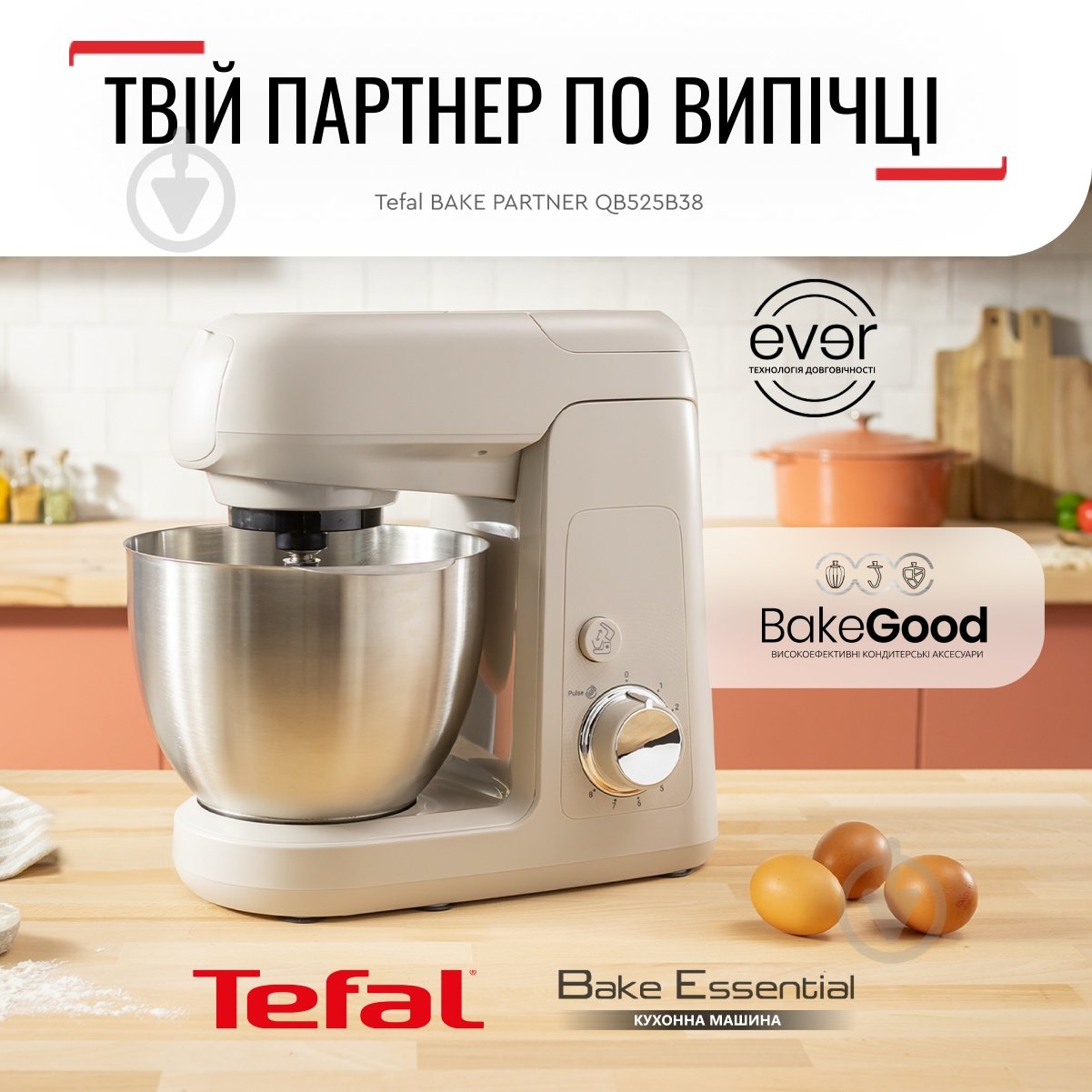 Кухонная машина Tefal BAKE PARTNER QB525B38 - фото 2 Кухонная машина Tefal BAKE PARTNER QB525B38 - фото 2
