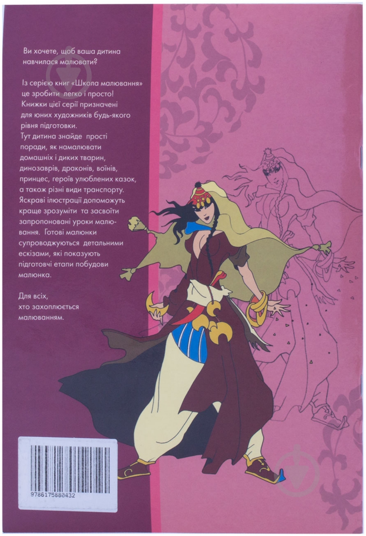 Книга Гаврилова В.Ю.  «Малюємо принцес» 978-617-588-043-2 - фото 2