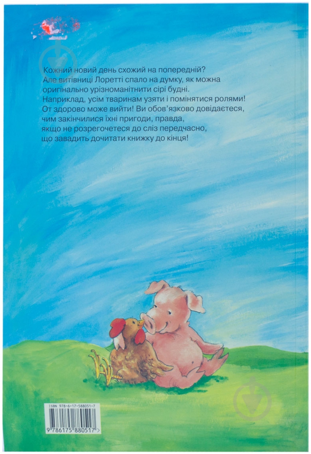 Книга Эльбек Регина М.  «Переполох на фермi. День великої плутанини» 978-617-588-05-17 - фото 2