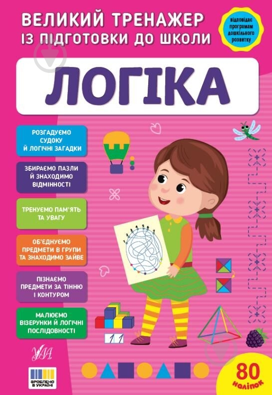 Прописи Віват Логіка - фото 1