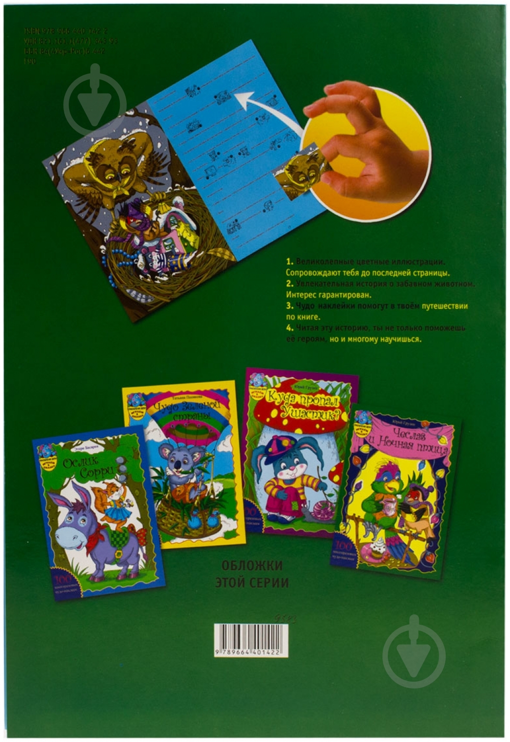 Книга Галина Малик «Чеслав і Нічний птах» 978-966-440-138-5 - фото 2 Книга Галина Малик «Чеслав і Нічний птах» 978-966-440-138-5 - фото 2