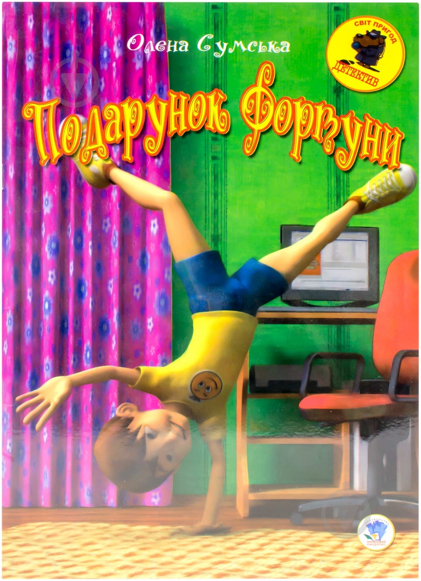 Книга «Подарунок фортуни» 978-966-440-191-0 - фото 1