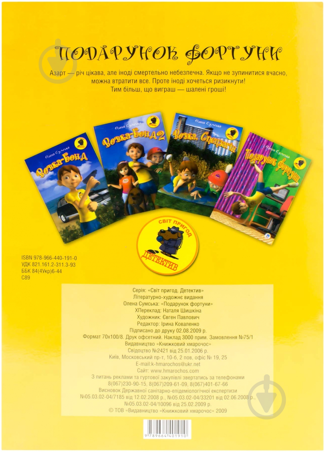 Книга «Подарунок фортуни» 978-966-440-191-0 - фото 2