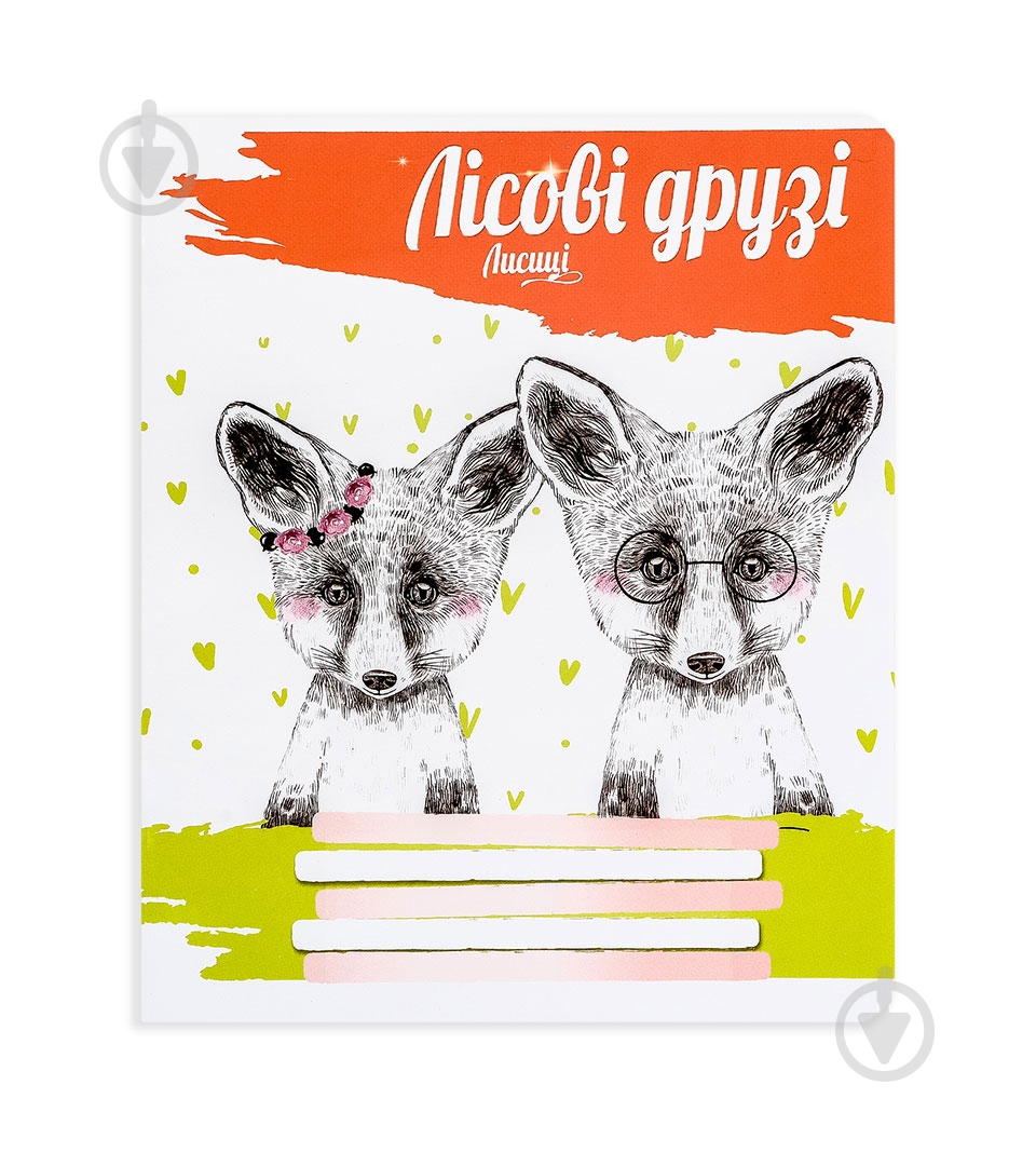 Комплект зошитів Лісові друзі 12 аркушів в лінію 25 шт. Поділля - фото 2 Комплект зошитів Лісові друзі 12 аркушів в лінію 25 шт. Поділля - фото 2