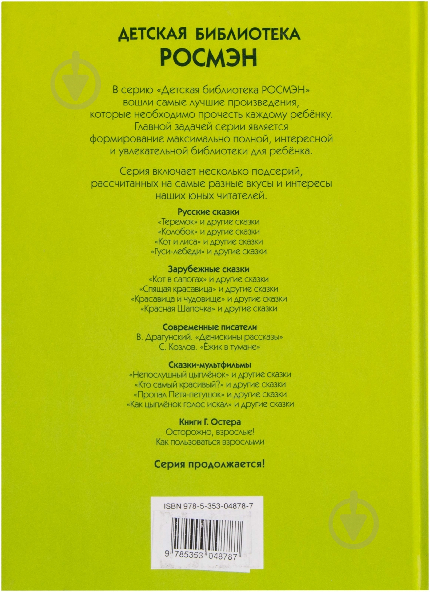 Книга Лев Толстой  «Лев Толстой. Рассказы» 978-5-353-04878-7 - фото 2