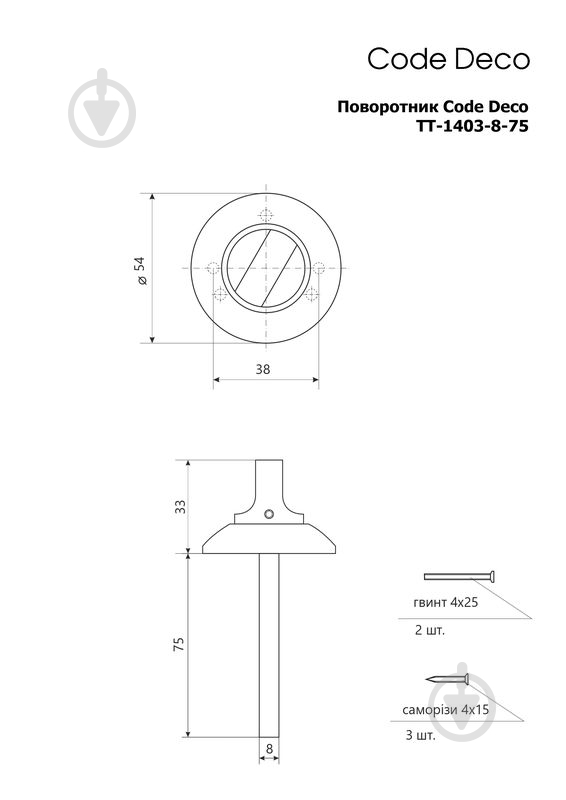 Поворотник Code Deco TT-1403-8/75-CR - фото 2 Поворотник Code Deco TT-1403-8/75-CR - фото 2