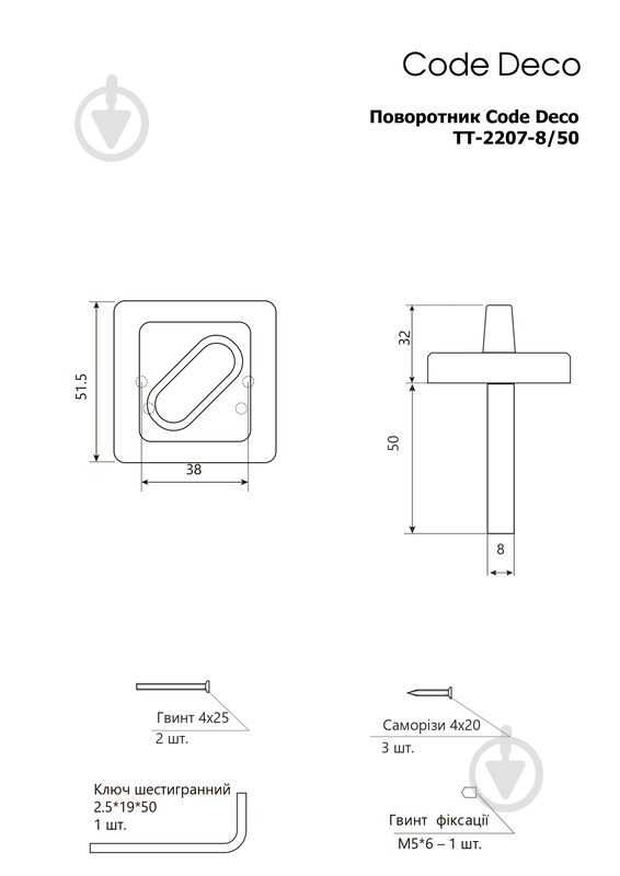 Поворотник Code Deco TT-2207-8/50-CR - фото 2 Поворотник Code Deco TT-2207-8/50-CR - фото 2