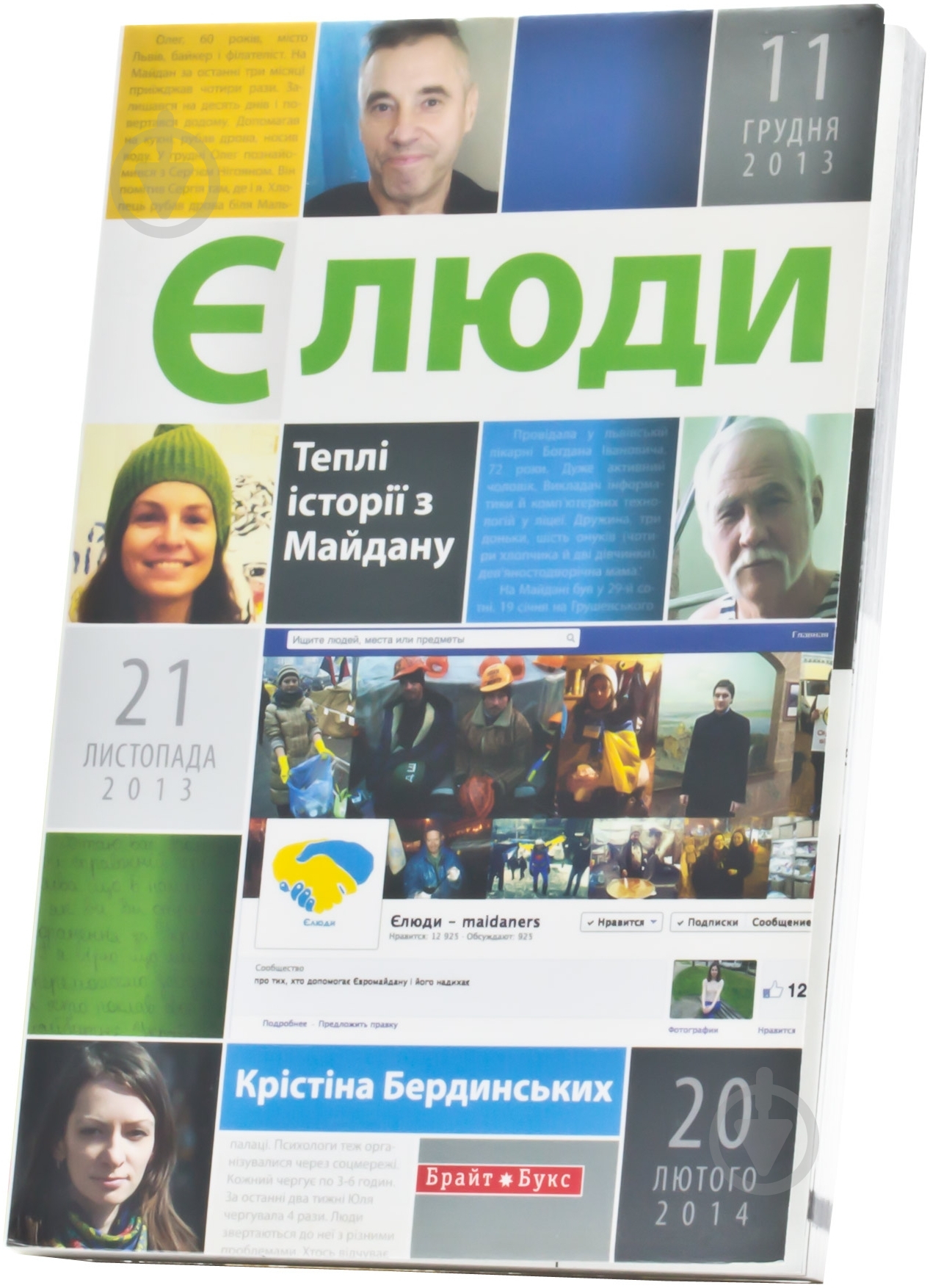 Книга Кристина Бердинских «Єлюди. Теплі історії з Майдану» 978-966-2665-40-6 - фото 3