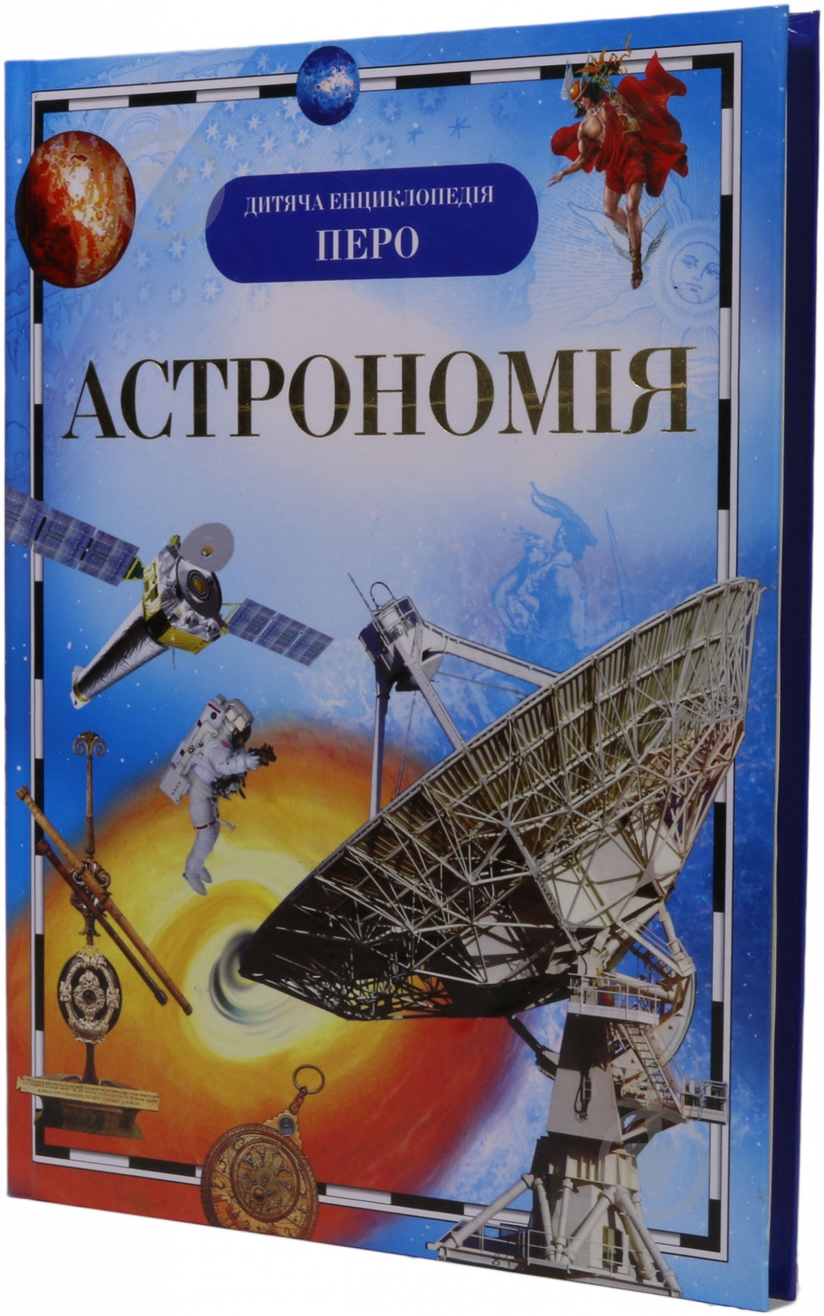 Книга «Астрономія» 978-966-462-202-5 - фото 2