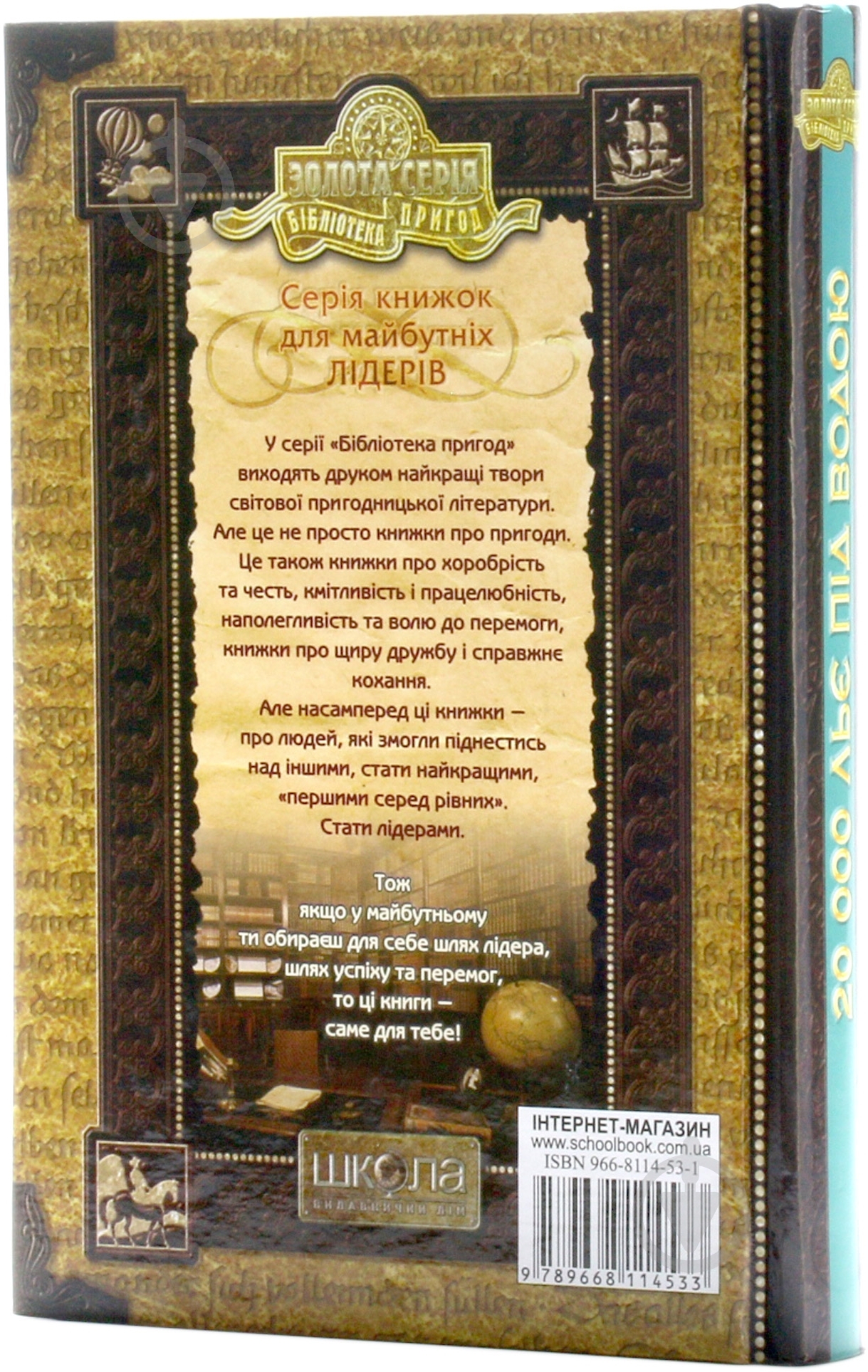 Книга Жюль Верн «20 000 льє під водою» 966-8114-53-1 - фото 2