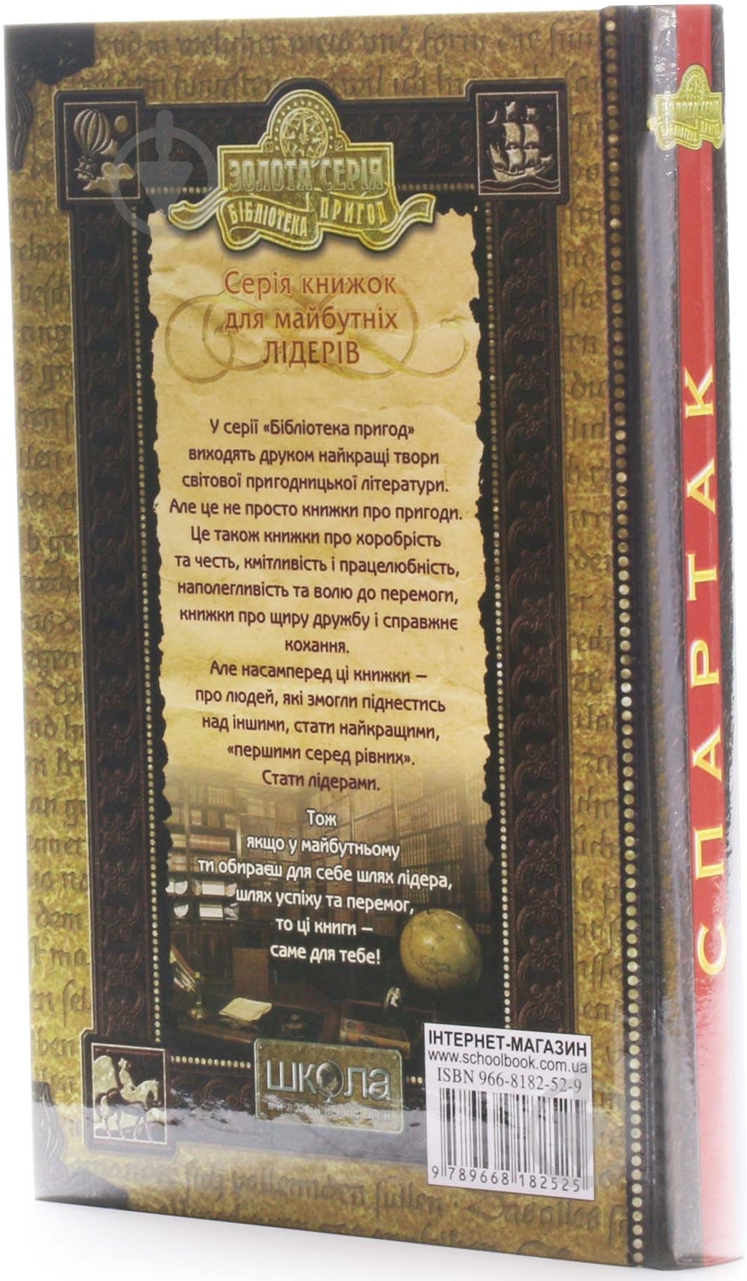 Книга Рафаелло Джованьйолі «Спартак» 966-8182-52-9 - фото 3