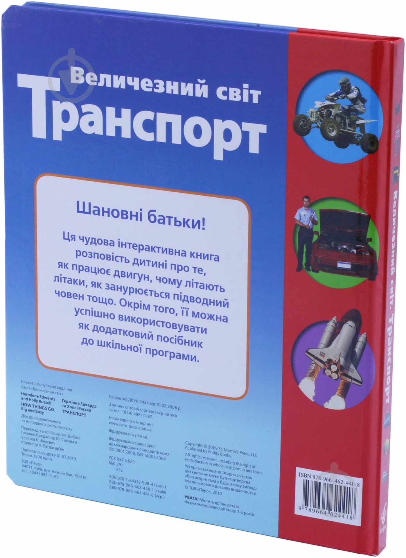 Книга Гермиона Эдвардс  «Транспорт» 978-966-462-441-8 - фото 2