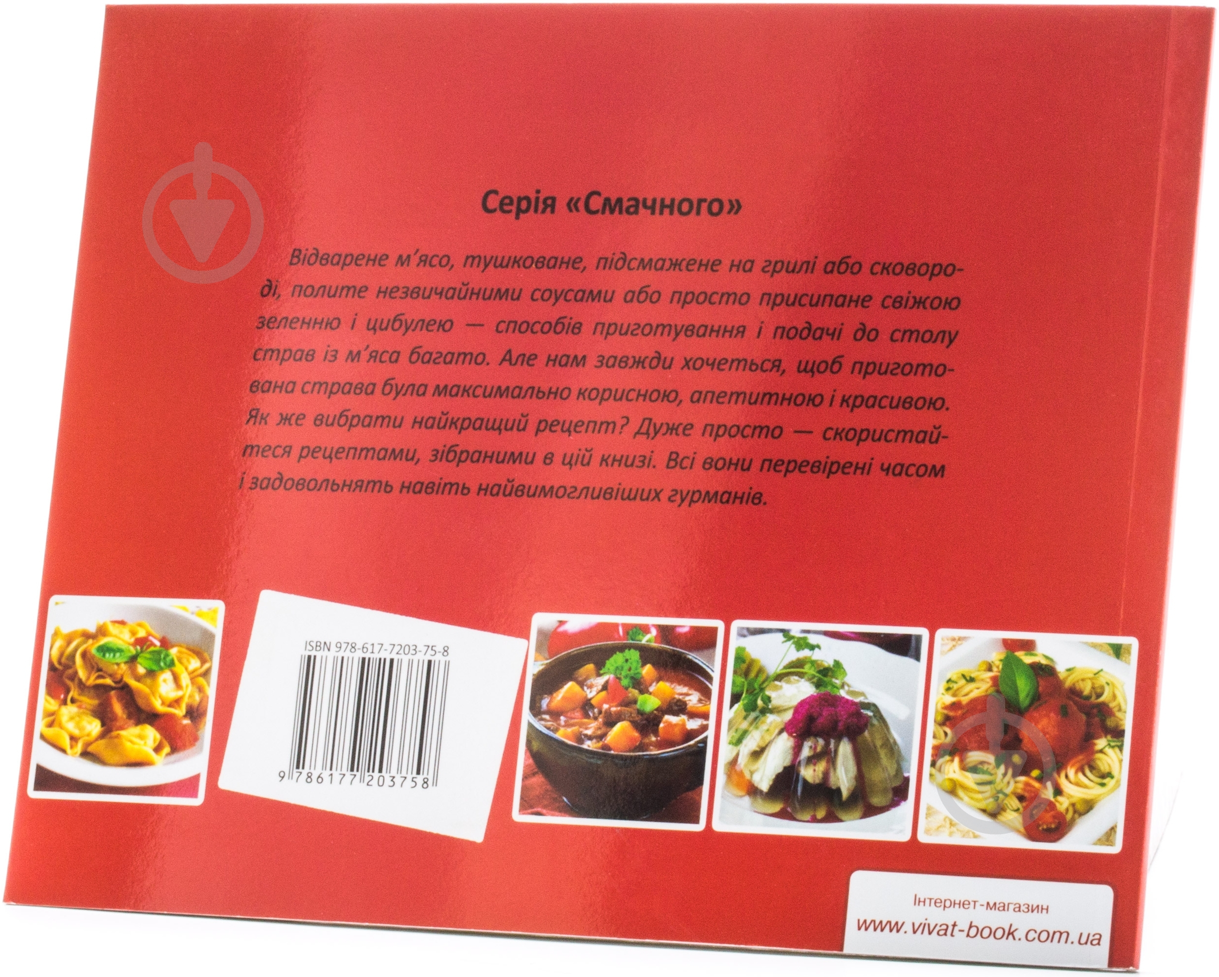 Книга «Апетитне м'ясо» 978-617-7203-75-8 - фото 4