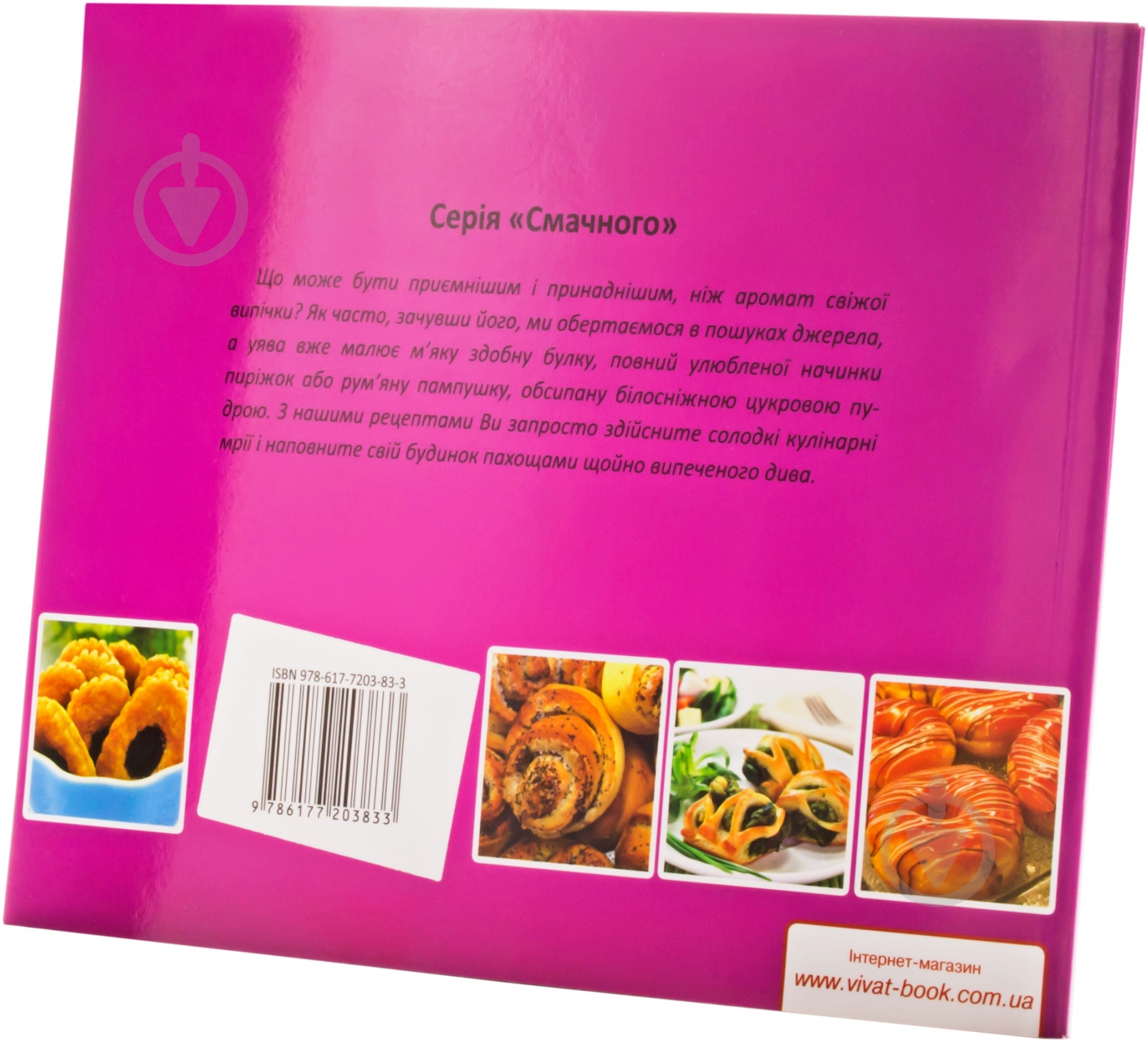 Книга Ирина Санина  «Булочки, пирожки, пончики» 978-617-7203-82-6 - фото 4