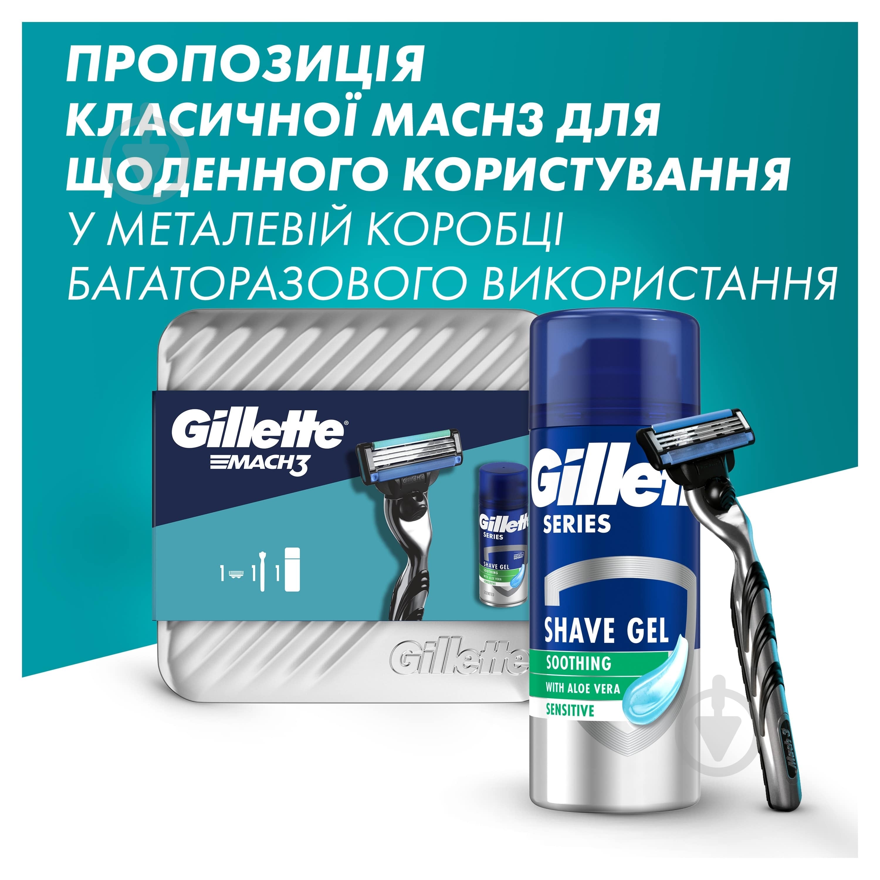 Подарочный набор для мужчин GILLETTE Mach 3 - фото 8