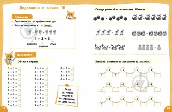 Прописи Віват Математика. Я йду в 2 клас - фото 2