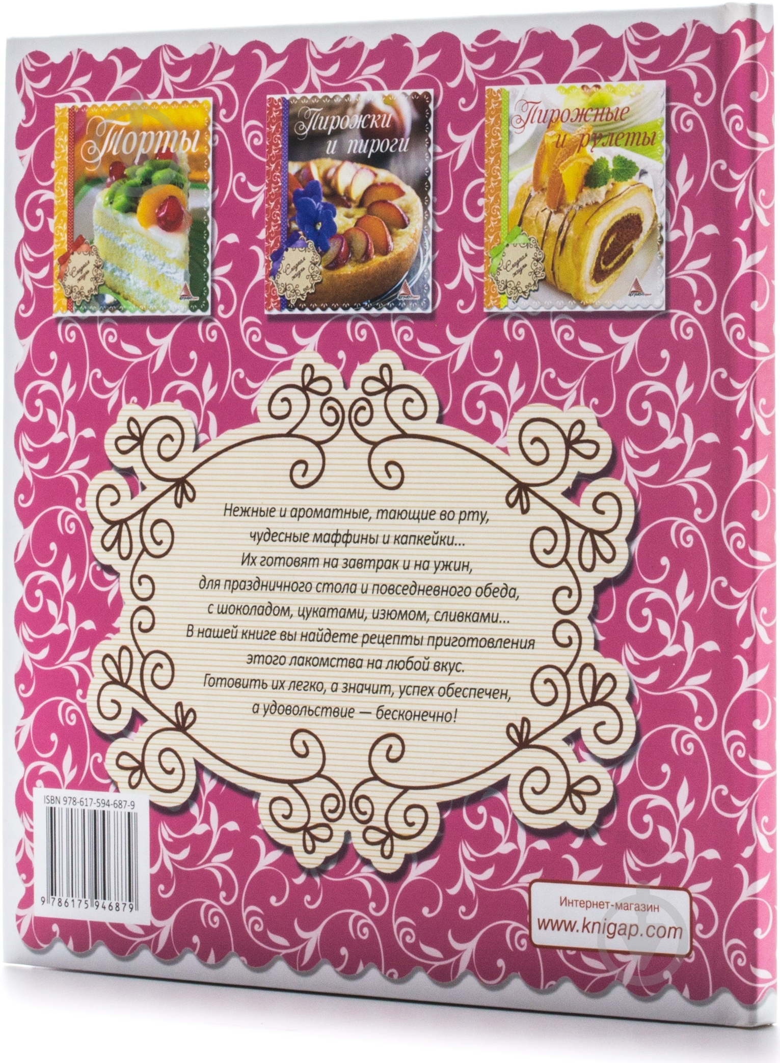 Книга Ирина Санина  «Маффины и капкейки» 978-617-594-687-9 - фото 4