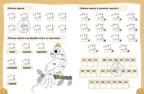 Прописи Віват Математика. Я йду в 5 клас - фото 2